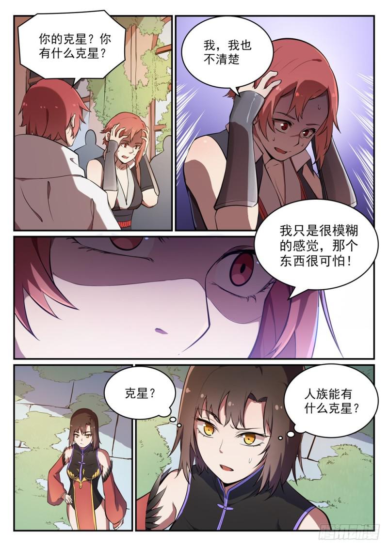 百草枯漫画,第437话 危在旦夕2图