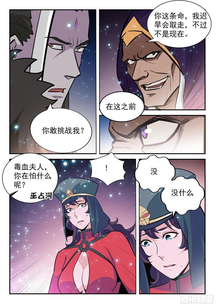 百万新娘漫画,第205话 翠星烈焰2图