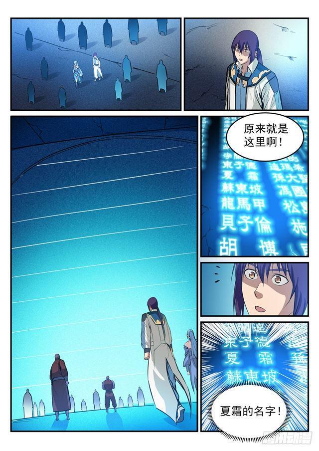 百链成仙漫画,第243话 天赋之碑1图