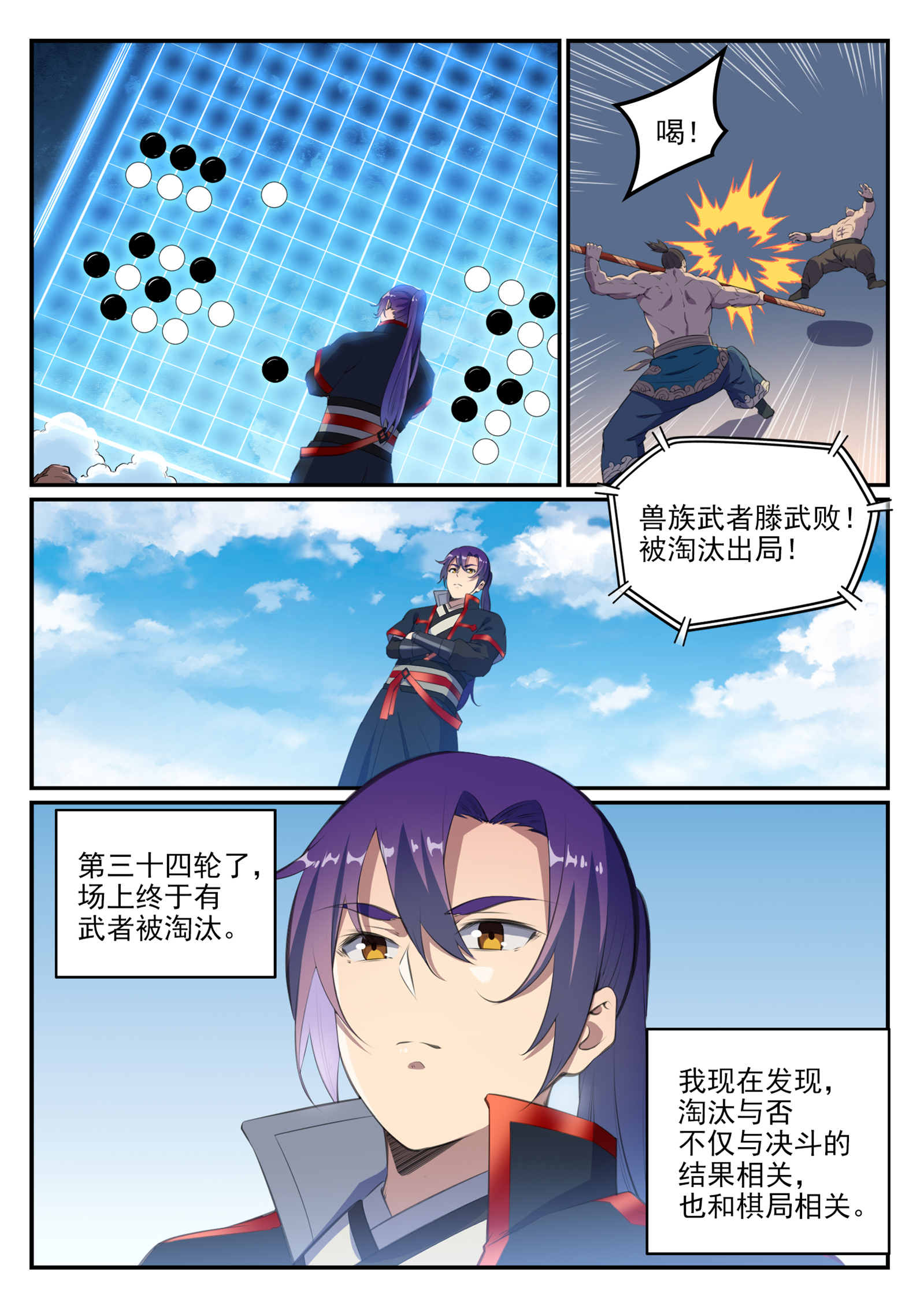 百草枯漫画,第646话 玄雷道蕴2图