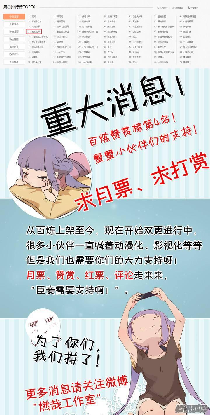 百万新娘漫画,第113话 各取所需2图