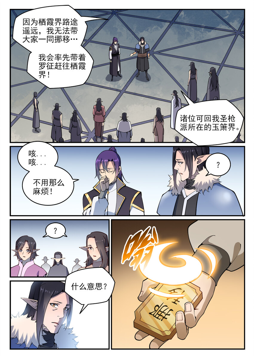 百炼成神动漫在线观看完整版免费漫画,第783话 信仰审判2图