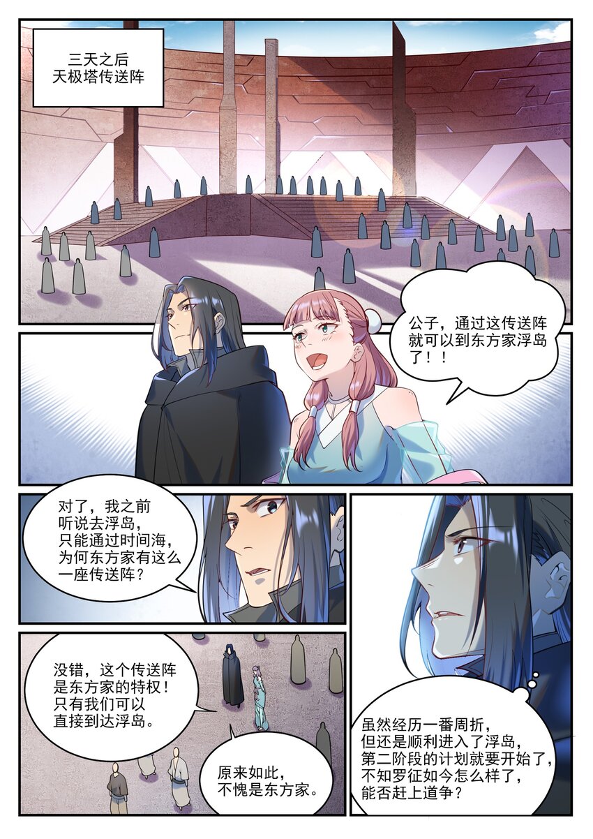 百合花漫画,第935话 各自啓航1图