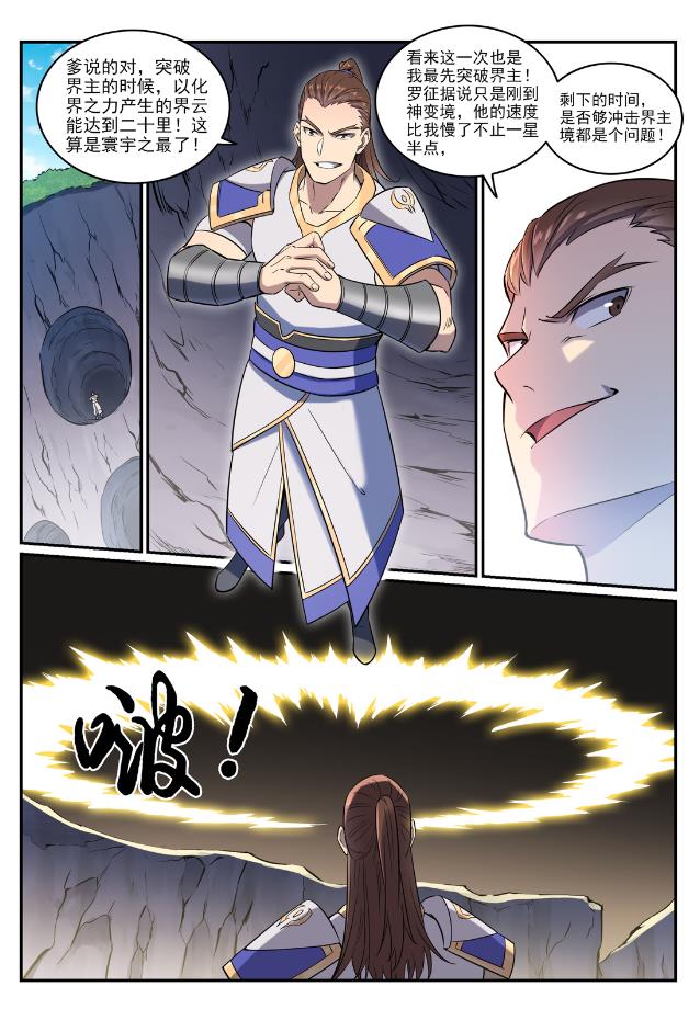 百链房地产招聘详情漫画,第762话 冲击界主1图