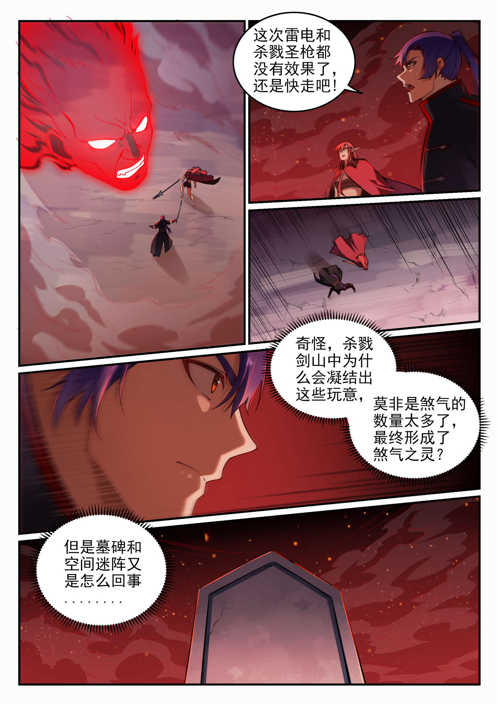 百香果功效与作用漫画,第689话 风谲云诡1图