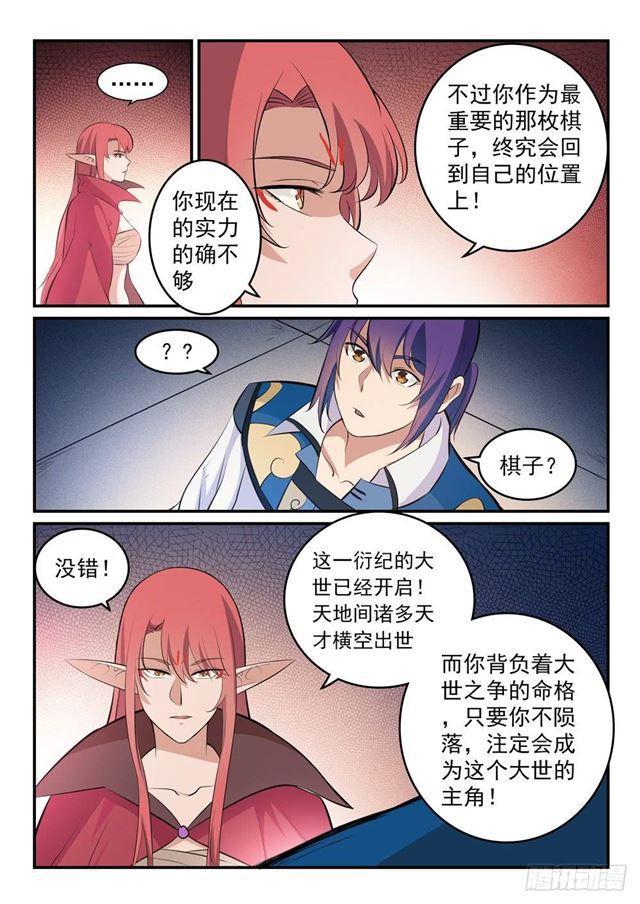 百草枯漫画,第263话 勠力同心1图