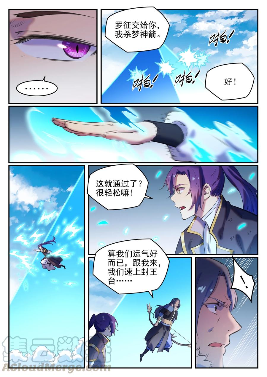 百草枯漫画,第784话 防不胜防1图