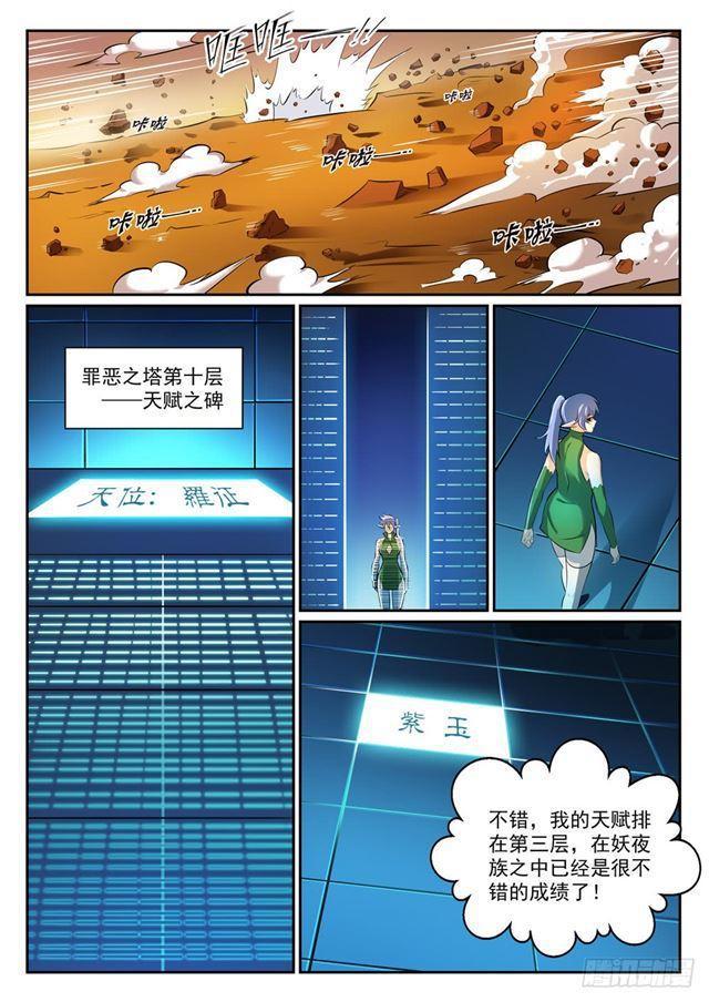 百万新娘漫画,第291话 龙虎之斗2图
