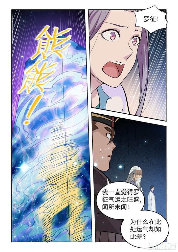 百万新娘漫画,第205话 翠星烈焰1图