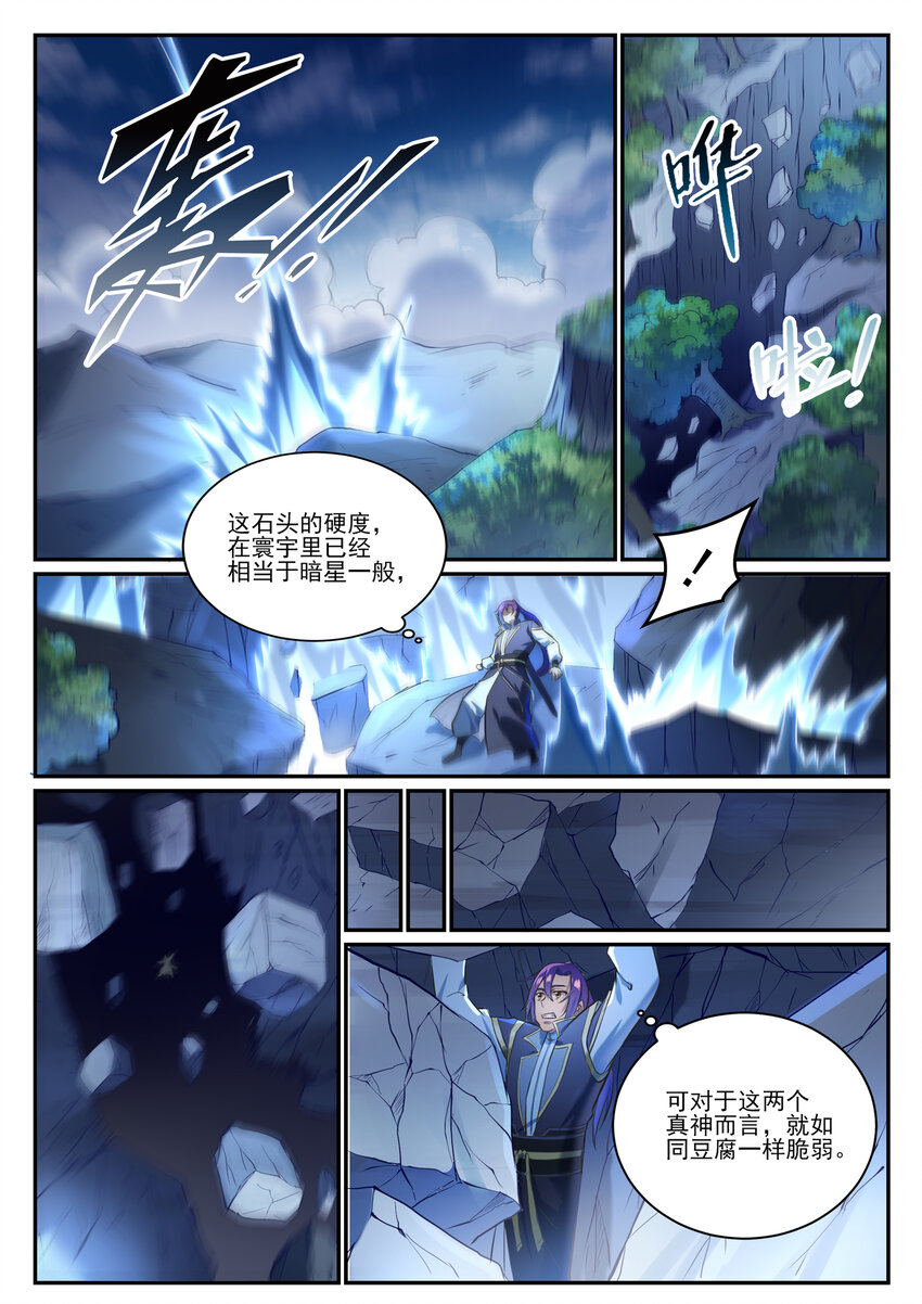百万新娘之爱无悔电视剧漫画,第839话 喜怒无常鬼1图