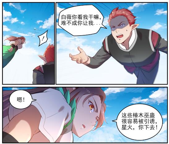 百链成神漫画,第595话 被发缨冠2图