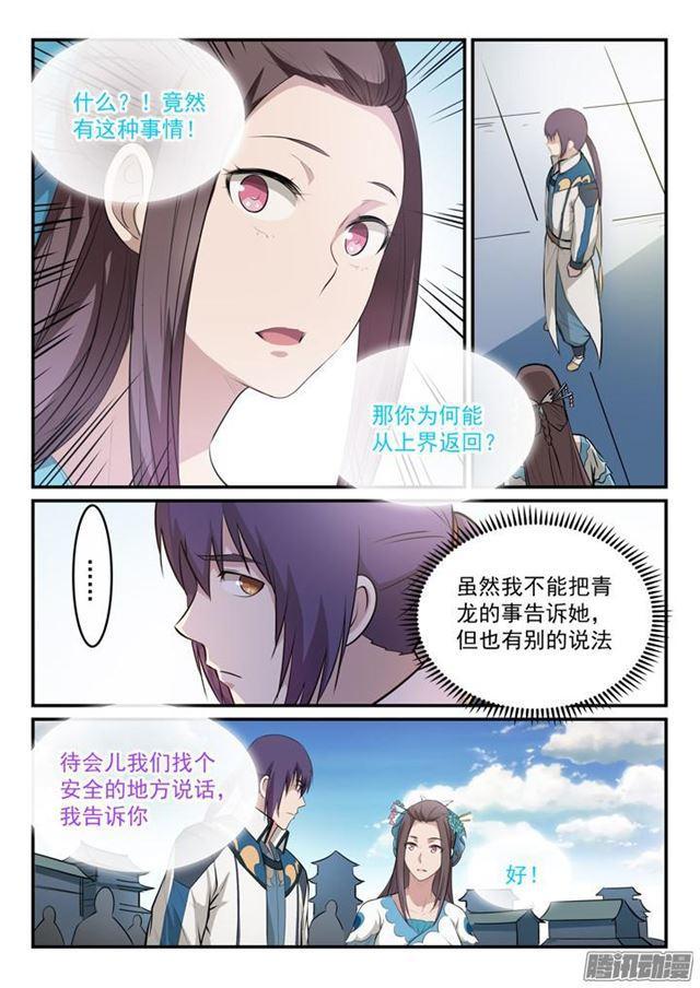 百链学术搜索的优点漫画,第151话 往事伤情2图