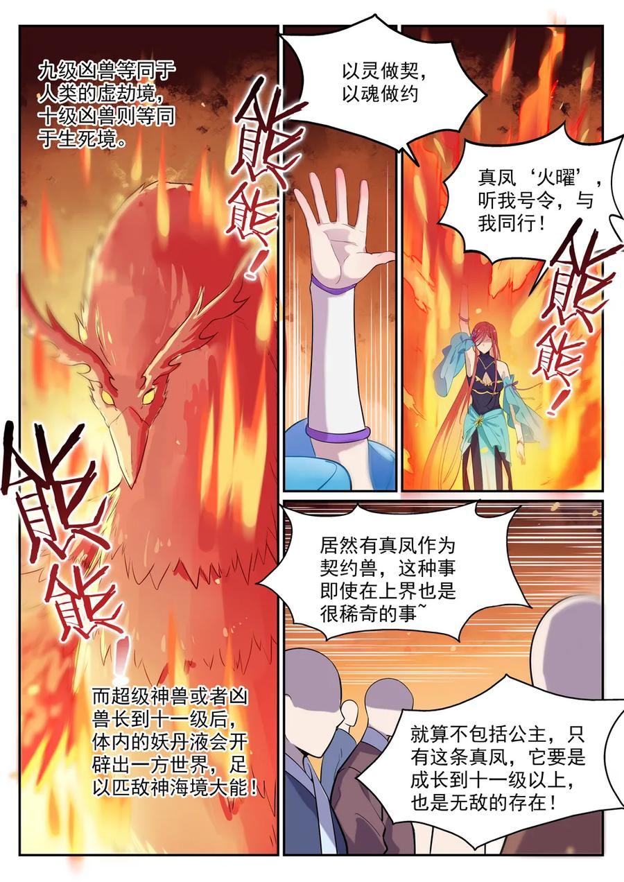 百万新娘之爱无悔电视剧漫画,第385话 真风之火2图