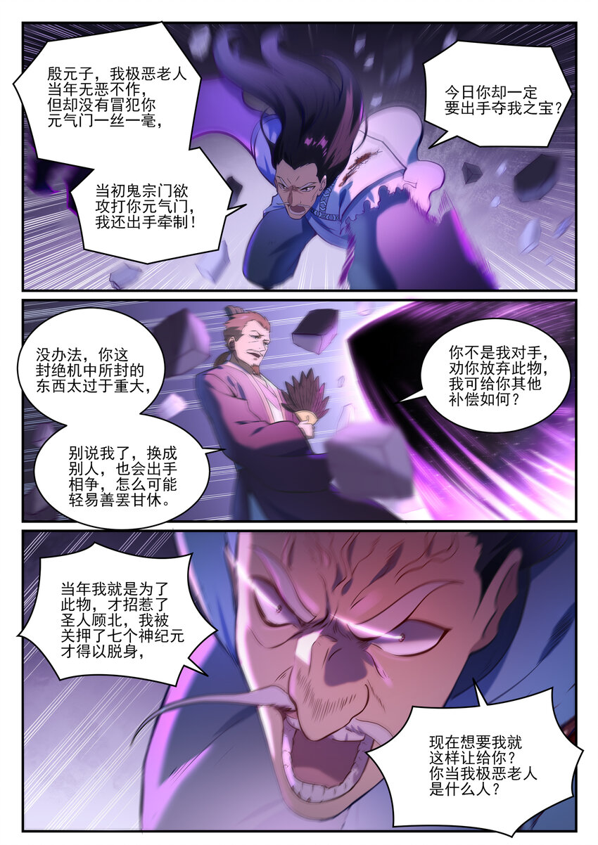 百万新娘之爱无悔电视剧漫画,第839话 喜怒无常鬼2图