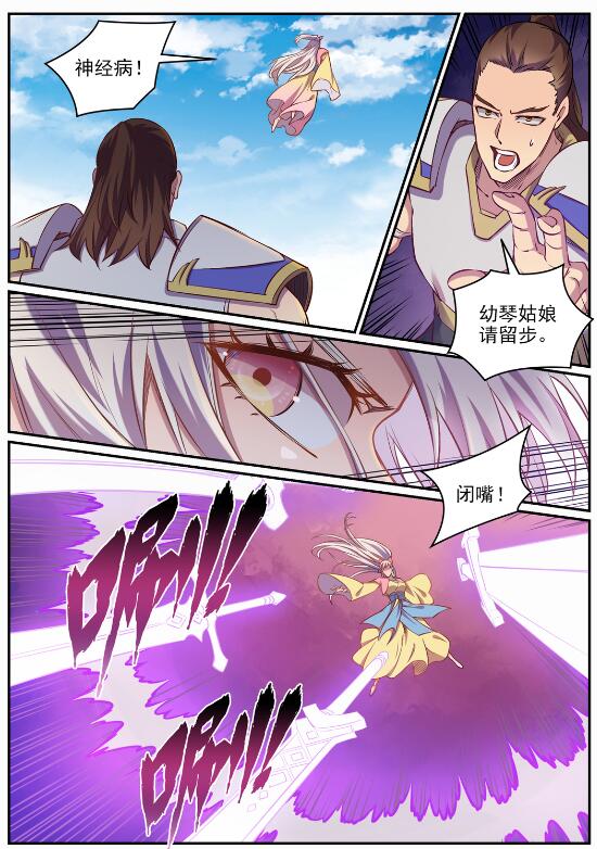百万新娘之爱无悔电视剧漫画,第652话 戮神剑阵1图