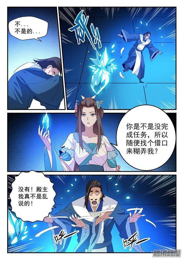 百炼成神动漫在线观看完整版免费漫画,第129话 南辕北辙1图