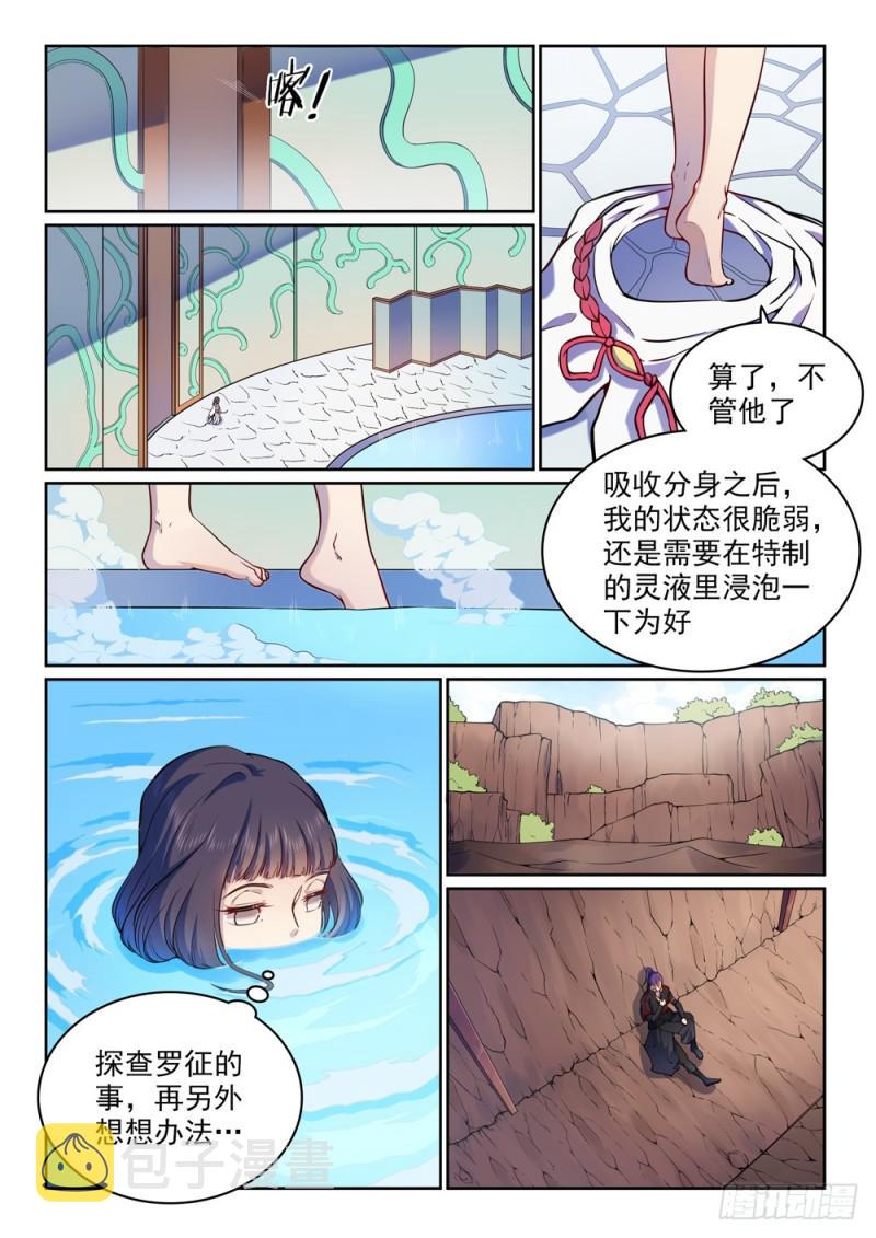 百练成神百科漫画,第496话 沸反盈天1图