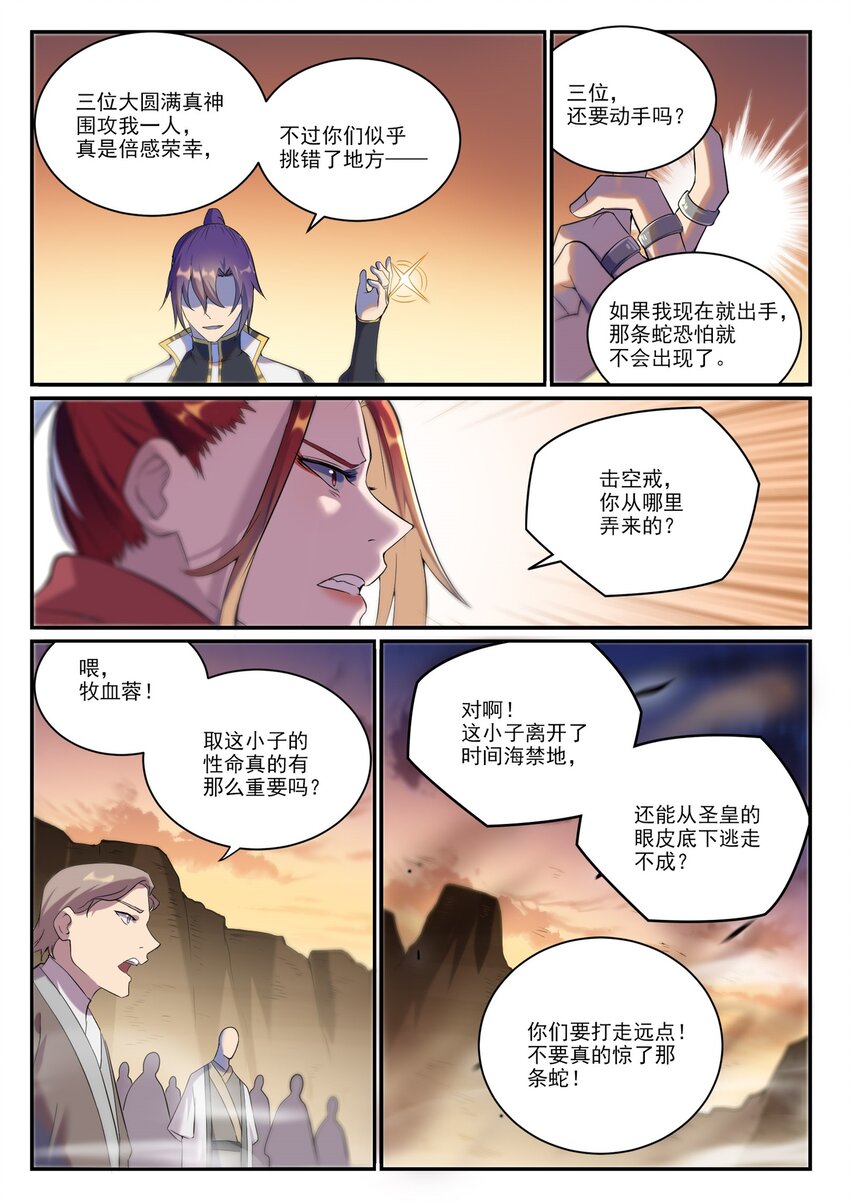 百万新娘漫画,第916话 羣起攻之2图