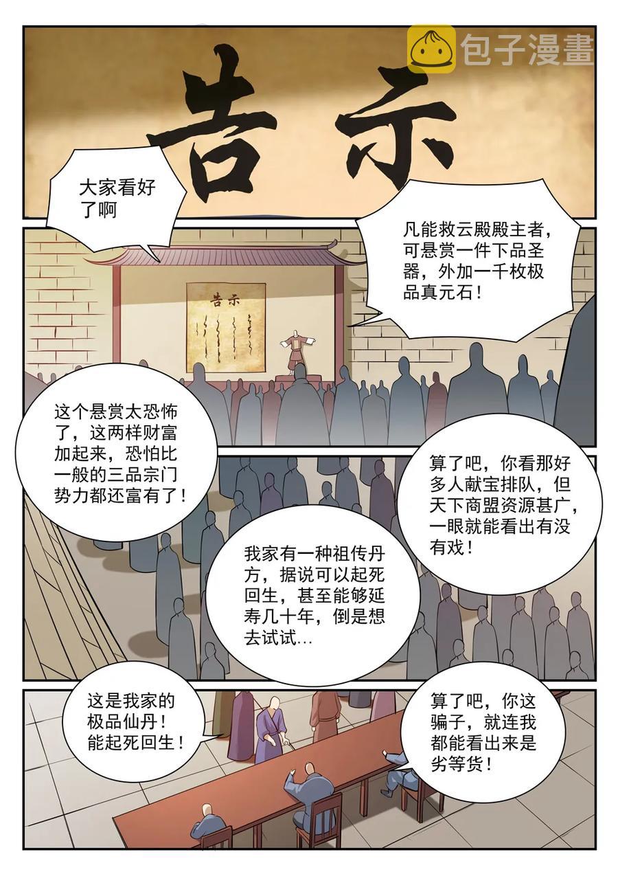 百链成仙漫画,第354话 灵丹妙玉1图