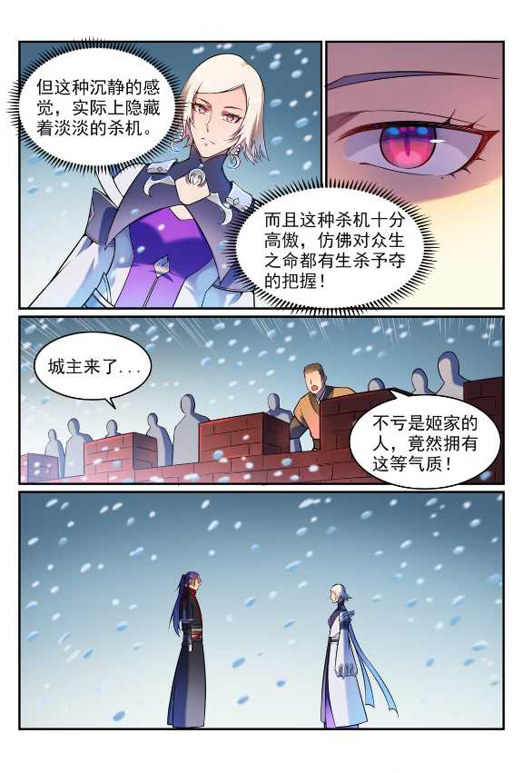 百炼成神动漫在线观看完整版免费漫画,第588话 城主驾临1图