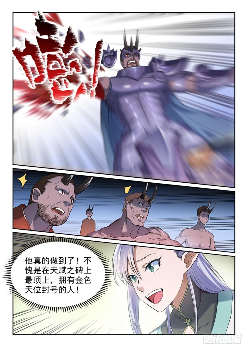 百链学术搜索的优点漫画,第457话 洞若观火2图