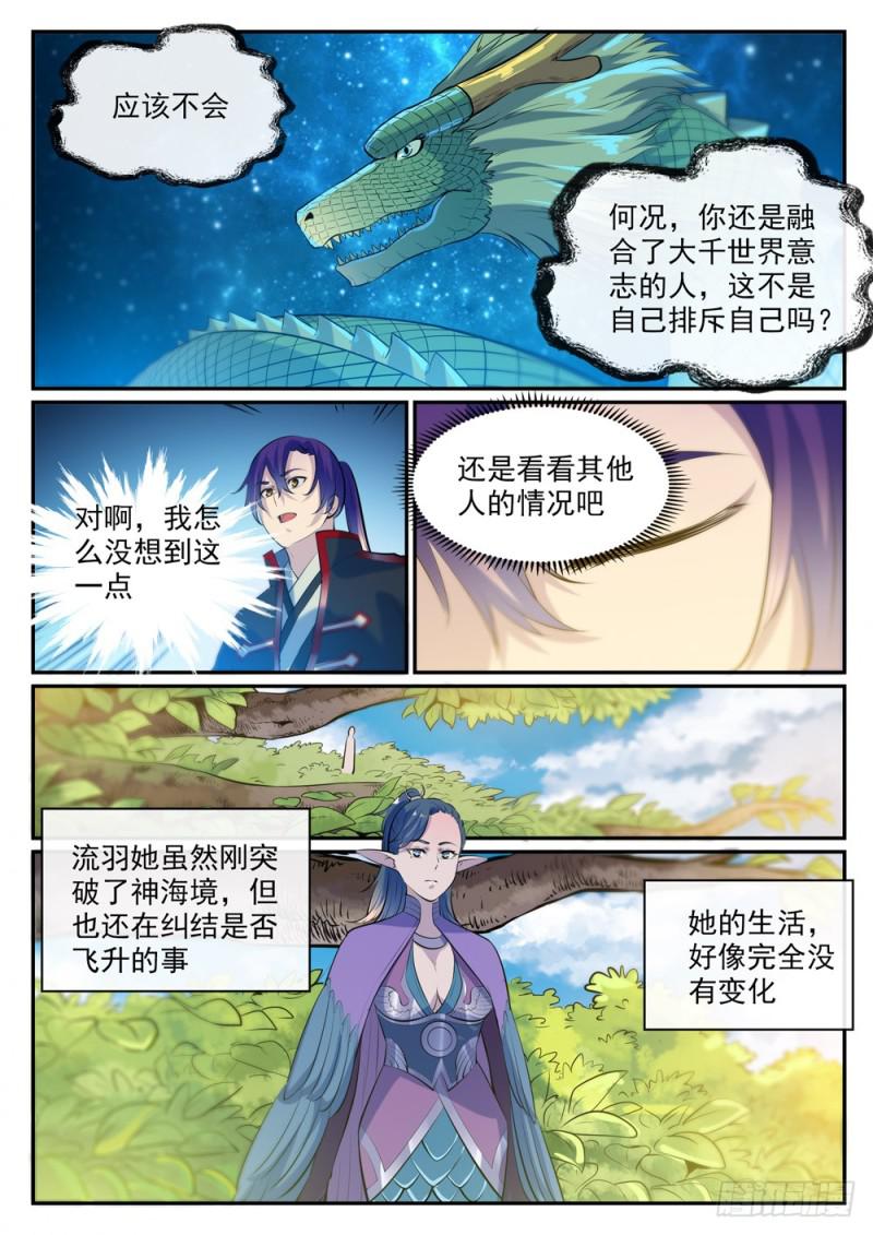 百万新娘之爱无悔电视剧漫画,第488话 无所容身1图