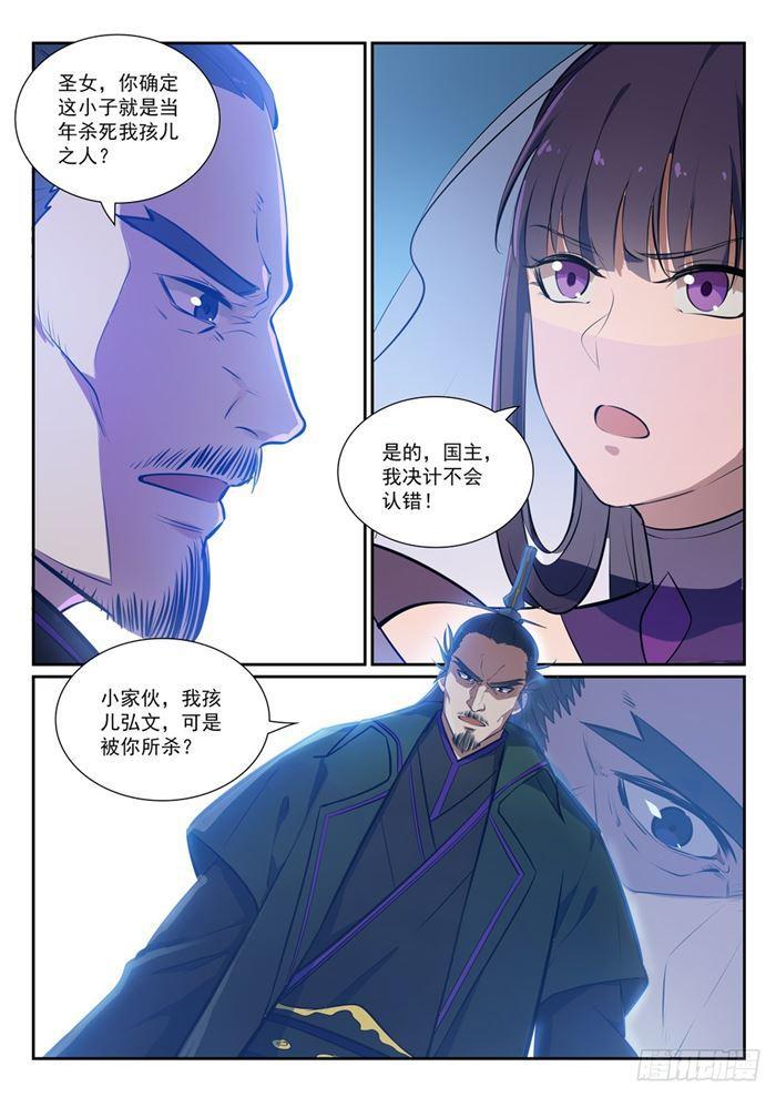 百草枯漫画,第377话 百般抵赖2图