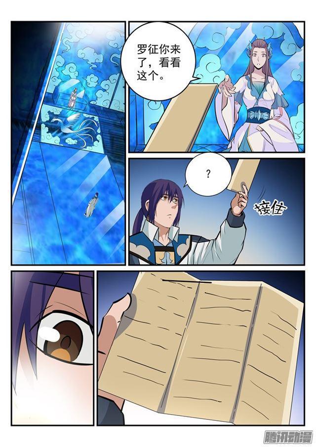 百万新娘漫画,第195话 点灯节之谜1图