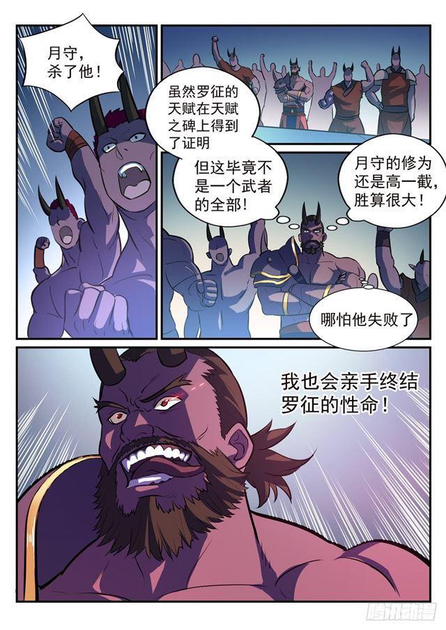 百团大战漫画,第252话 巅峰对决1图