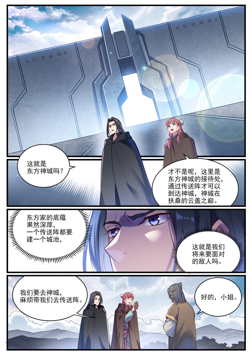 百万新娘之爱无悔电视剧漫画,第922话 东方神城2图