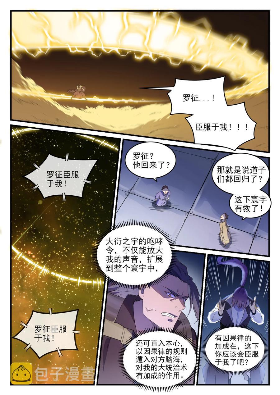 百合花漫画,第770话 大统治术2图