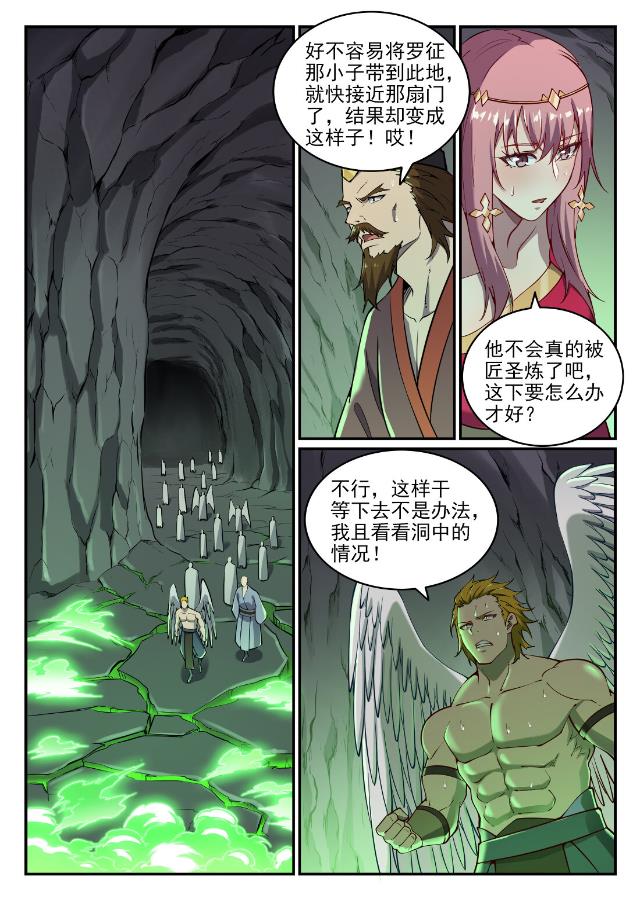 百战天狼39集全观看漫画,第757话 重构神道2图