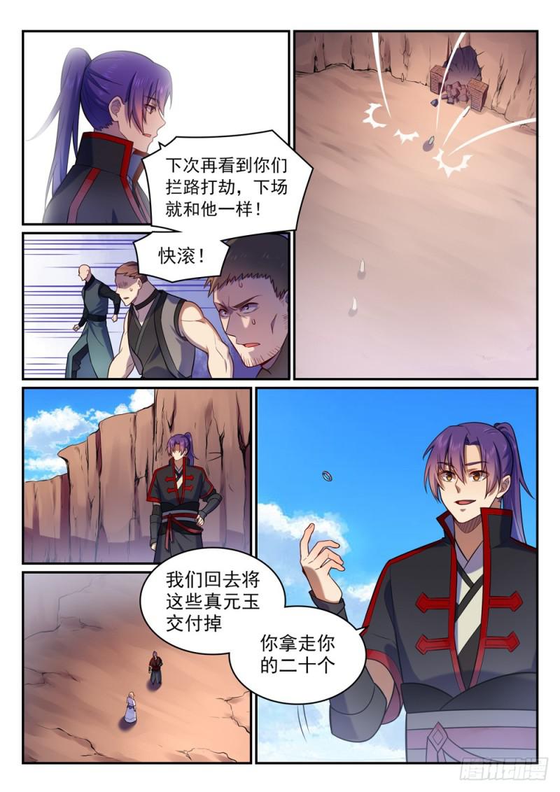 百万新娘之爱无悔电视剧漫画,第495话 传音千里2图