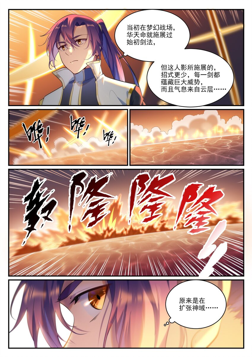 百万新娘漫画,第903话 岁月密室2图