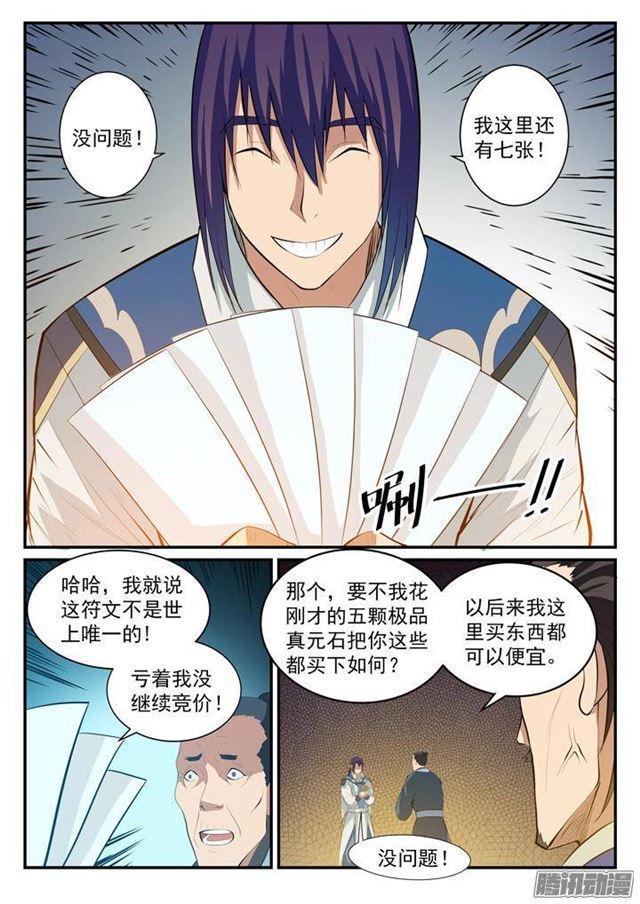 百万新娘漫画,第128话 相互竞价1图
