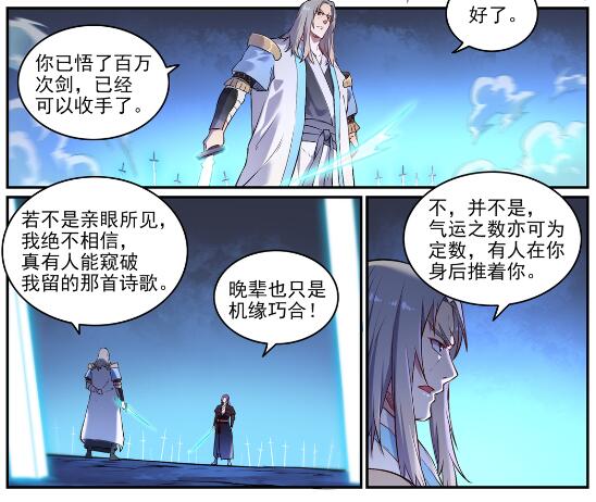 百草枯漫画,第629话 途之终焉1图