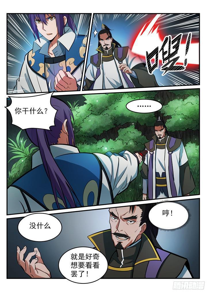 百万新娘之爱无悔电视剧漫画,第201话 药园寻宝2图