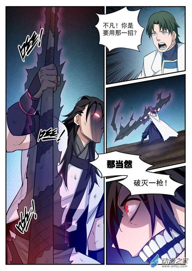 百万新娘之爱无悔电视剧漫画,第122话 致命对决2图