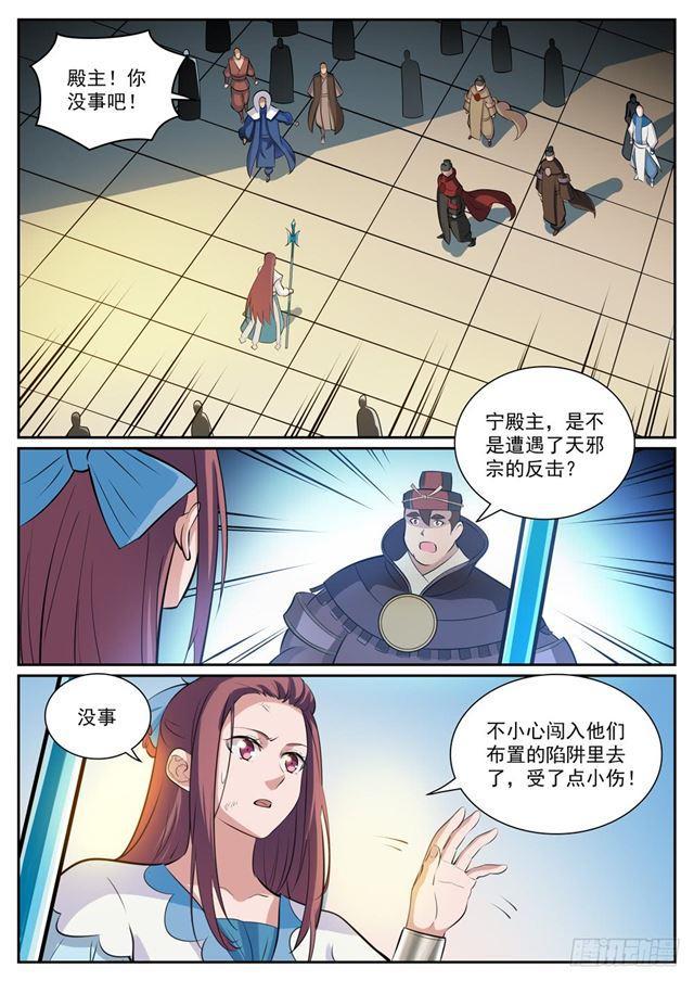 百草枯漫画,第332话 怒形於色2图