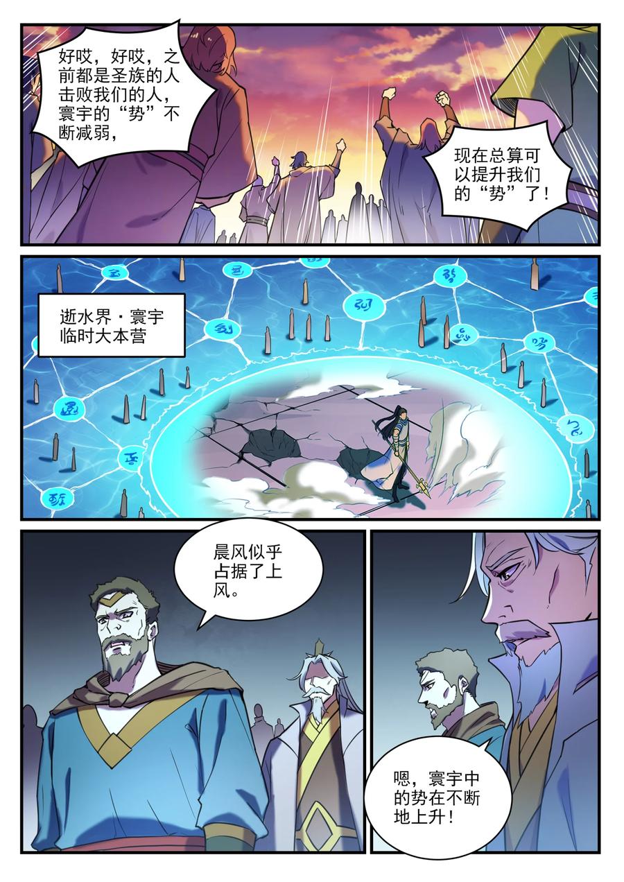 百万新娘之爱无悔电视剧漫画,第798话 神道之争2图