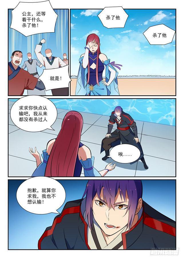 百链云引用格式漫画,第383话 左右爲难1图