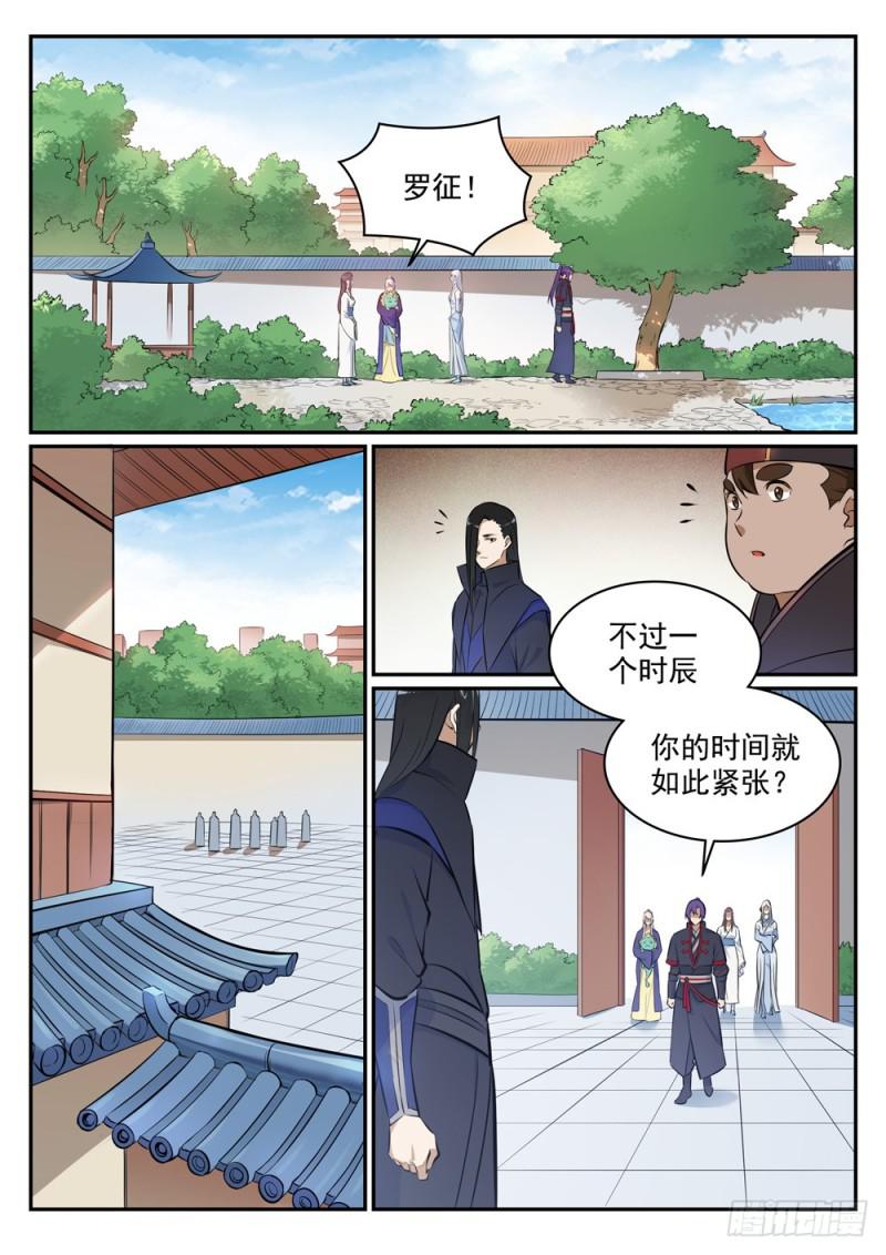 百姓关注抽奖漫画,第453话 虽远必诛2图