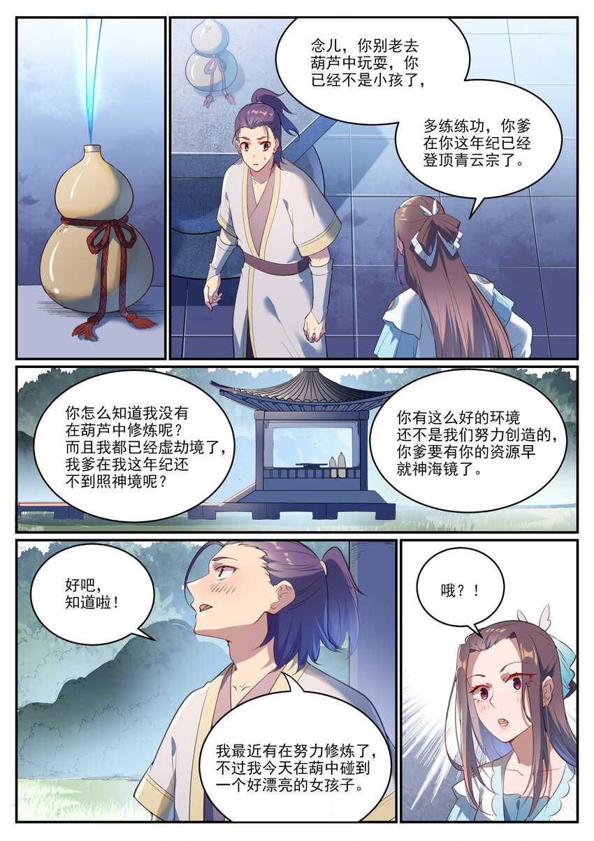 百战天狼39集全观看漫画,第931话 情窦初开1图