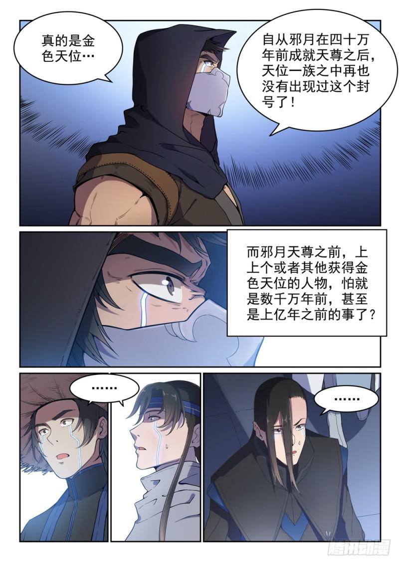 百万新娘之爱无悔电视剧漫画,第462话 重游故地1图
