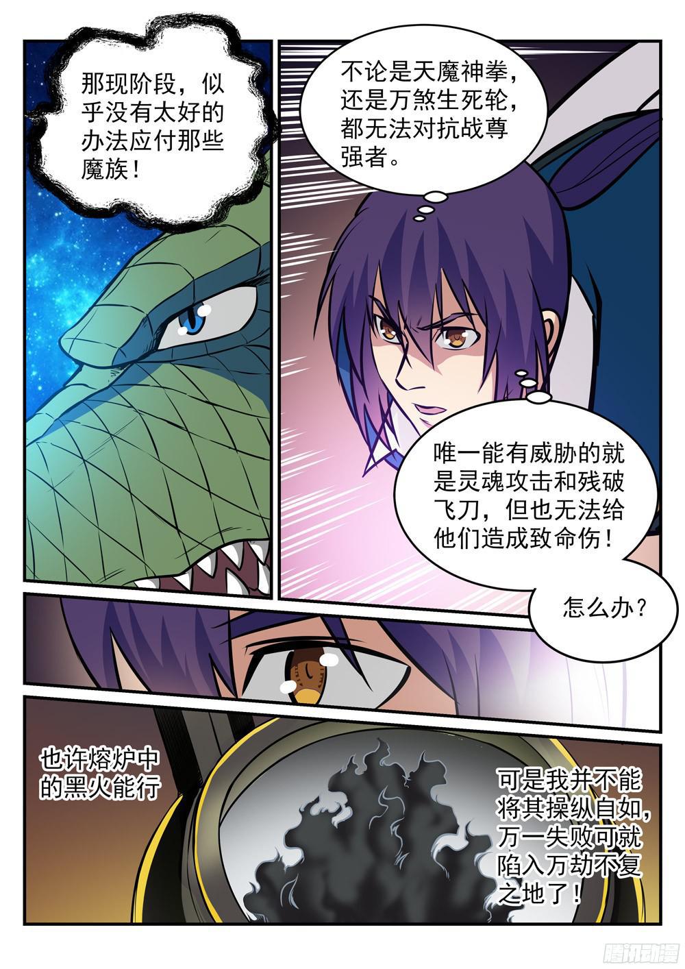 百度贴吧漫画,第226话 雪中送炭2图