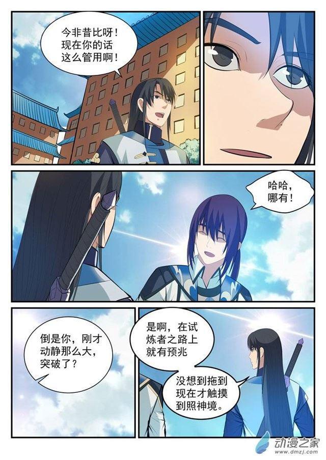 百万新娘之爱无悔电视剧漫画,第120话 修习之初2图