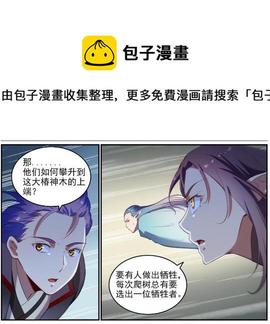 百链成神漫画,第595话 被发缨冠1图