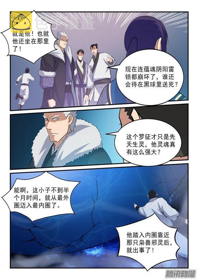 百合花漫画,第145话 纷至沓来1图