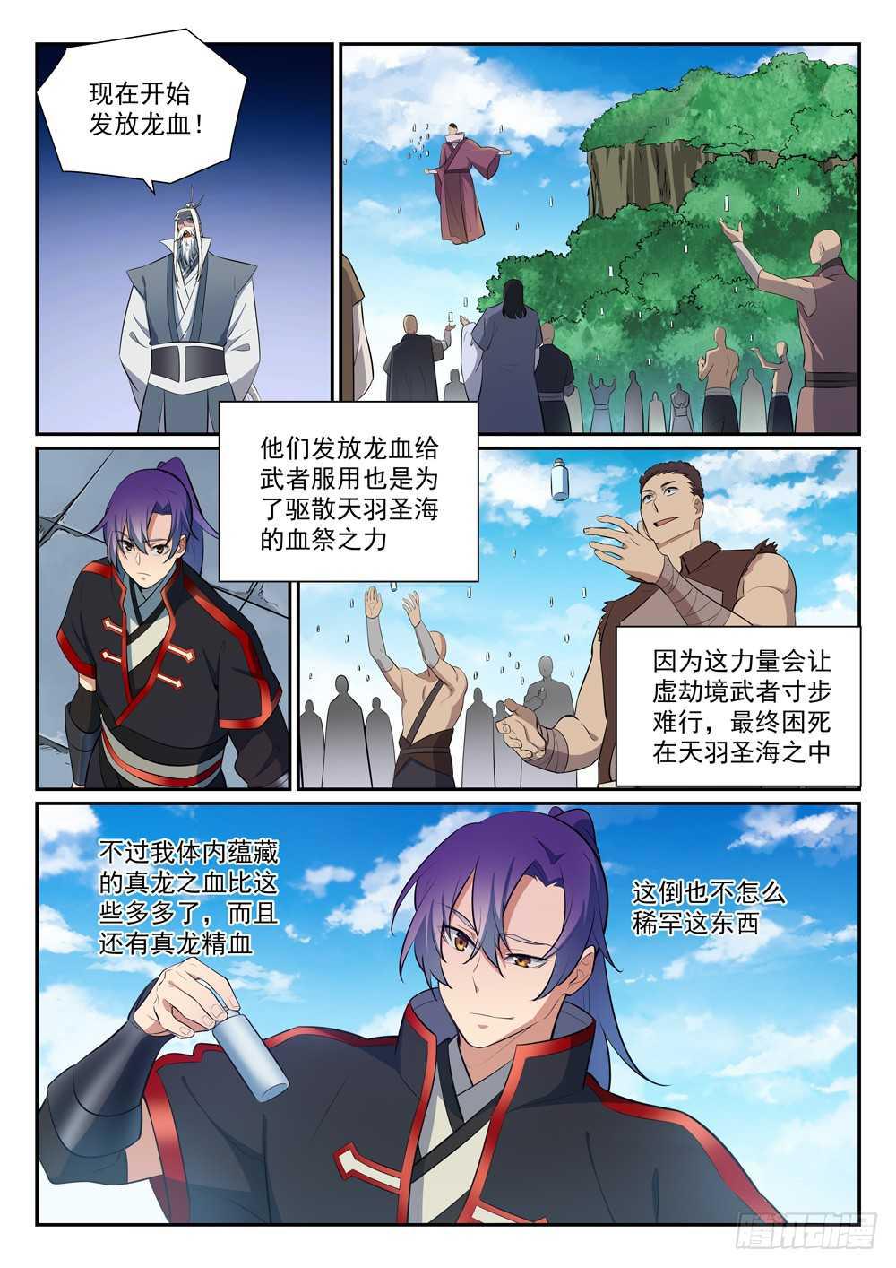百万新娘之爱无悔电视剧漫画,第397话 初入圣海1图