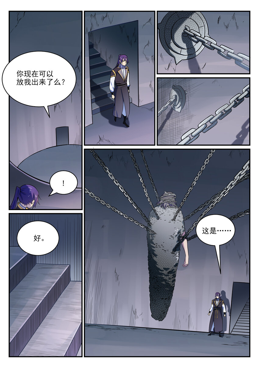 百链成仙漫画,第818话 急难之援1图